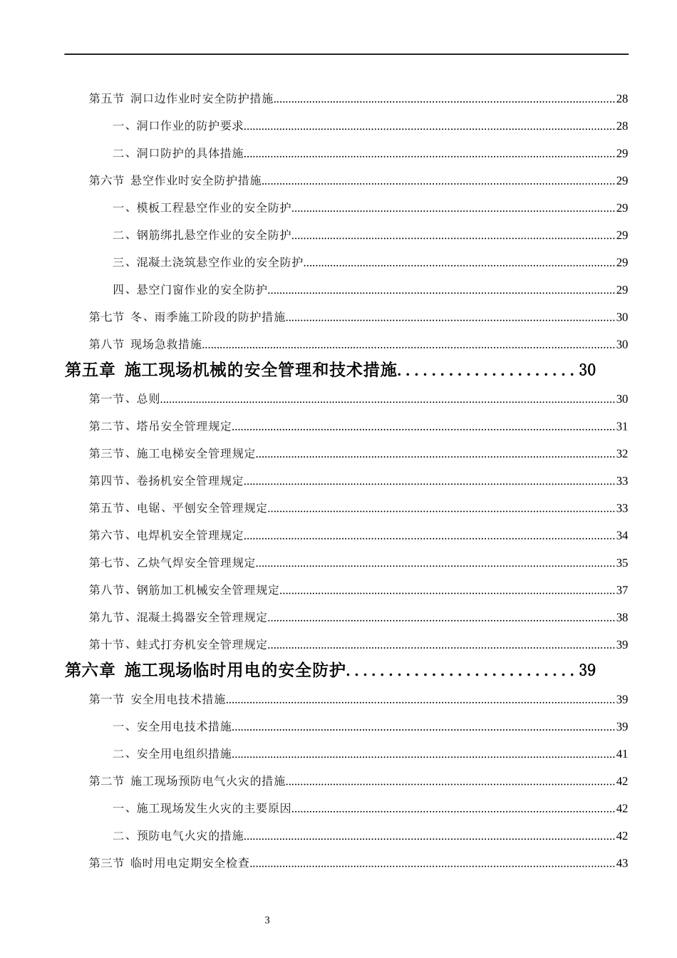 安全文明施组最终版310_第3页