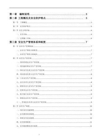 安全文明施组最终版310