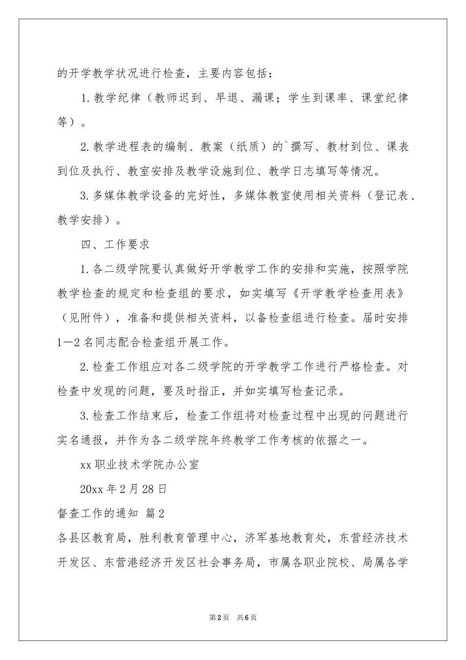 督查工作的通知3篇_第2页