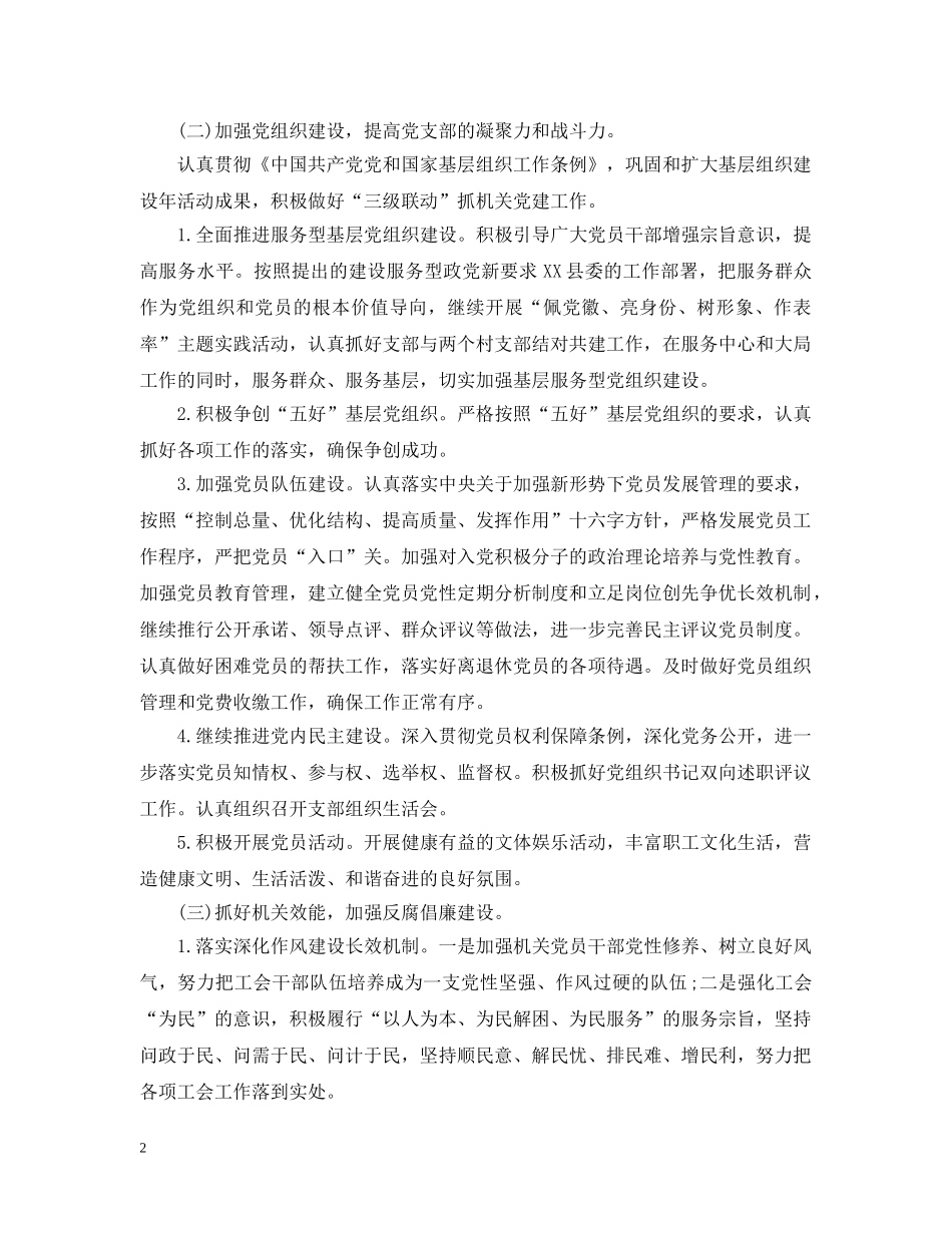 支部党员活动计划 _第2页