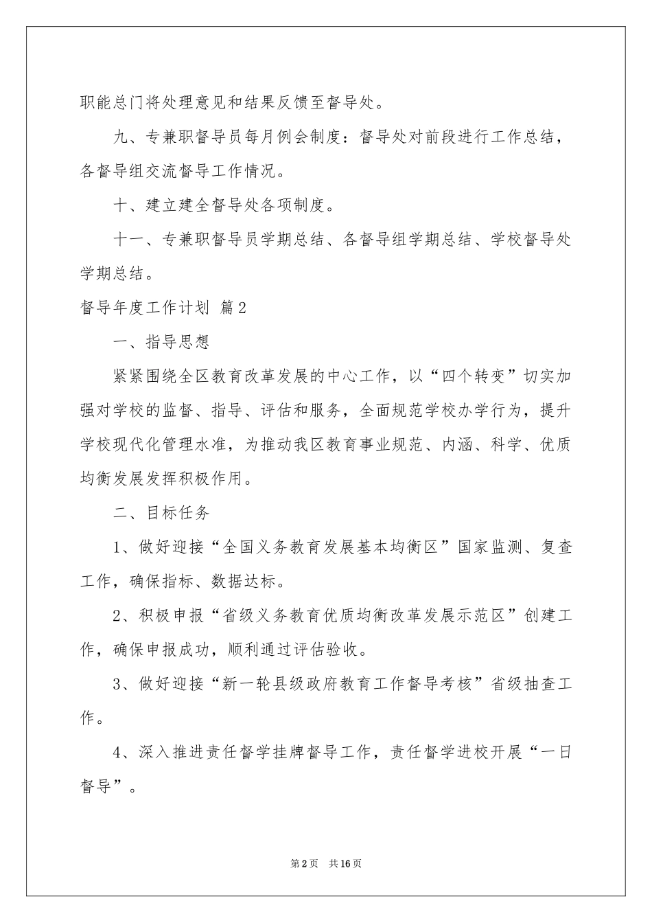 督导年度工作参考计划五篇_第2页