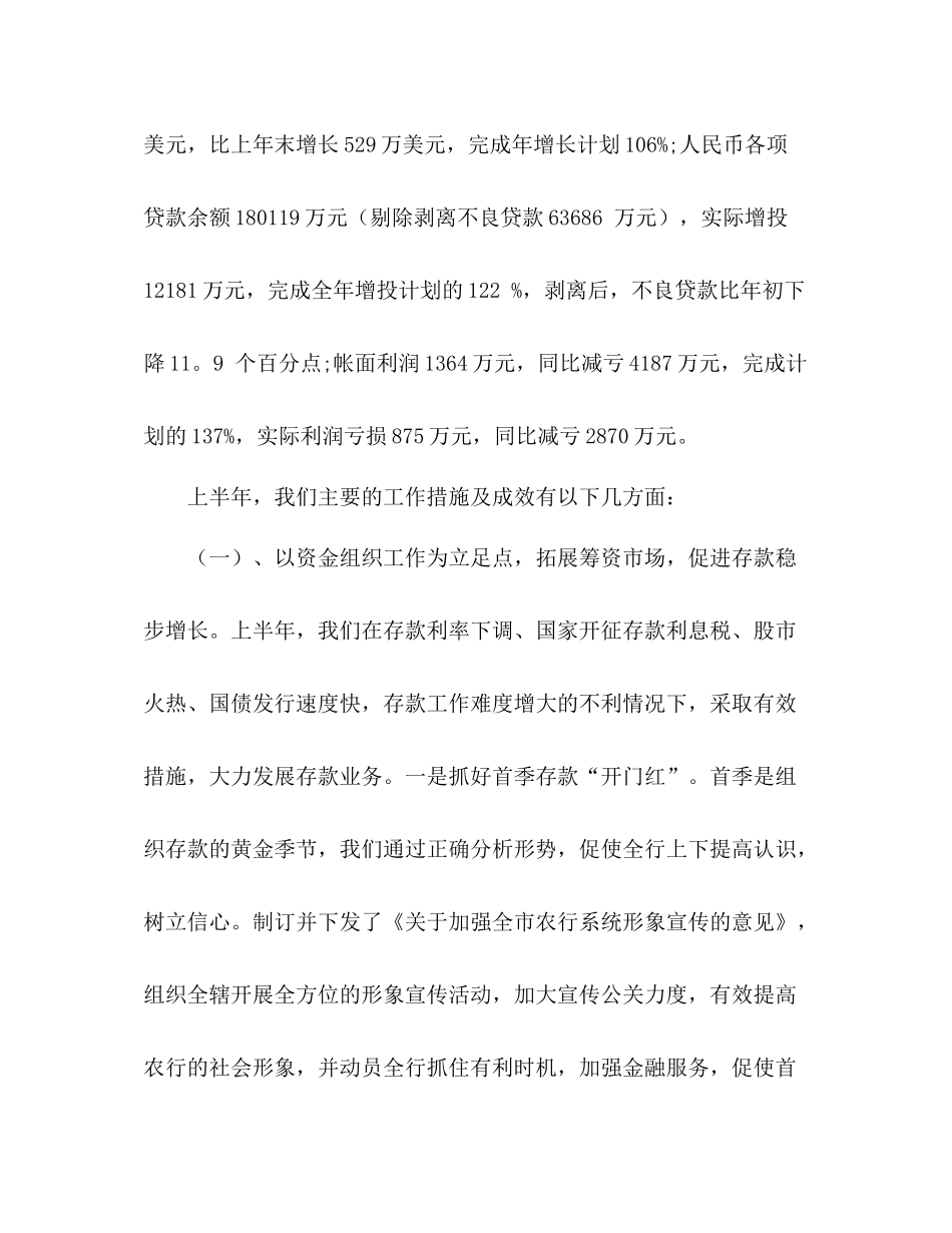 银行半年工作总结 _第2页