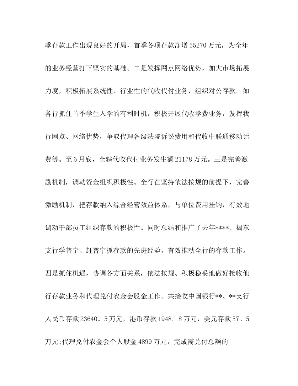 银行半年工作总结 _第3页