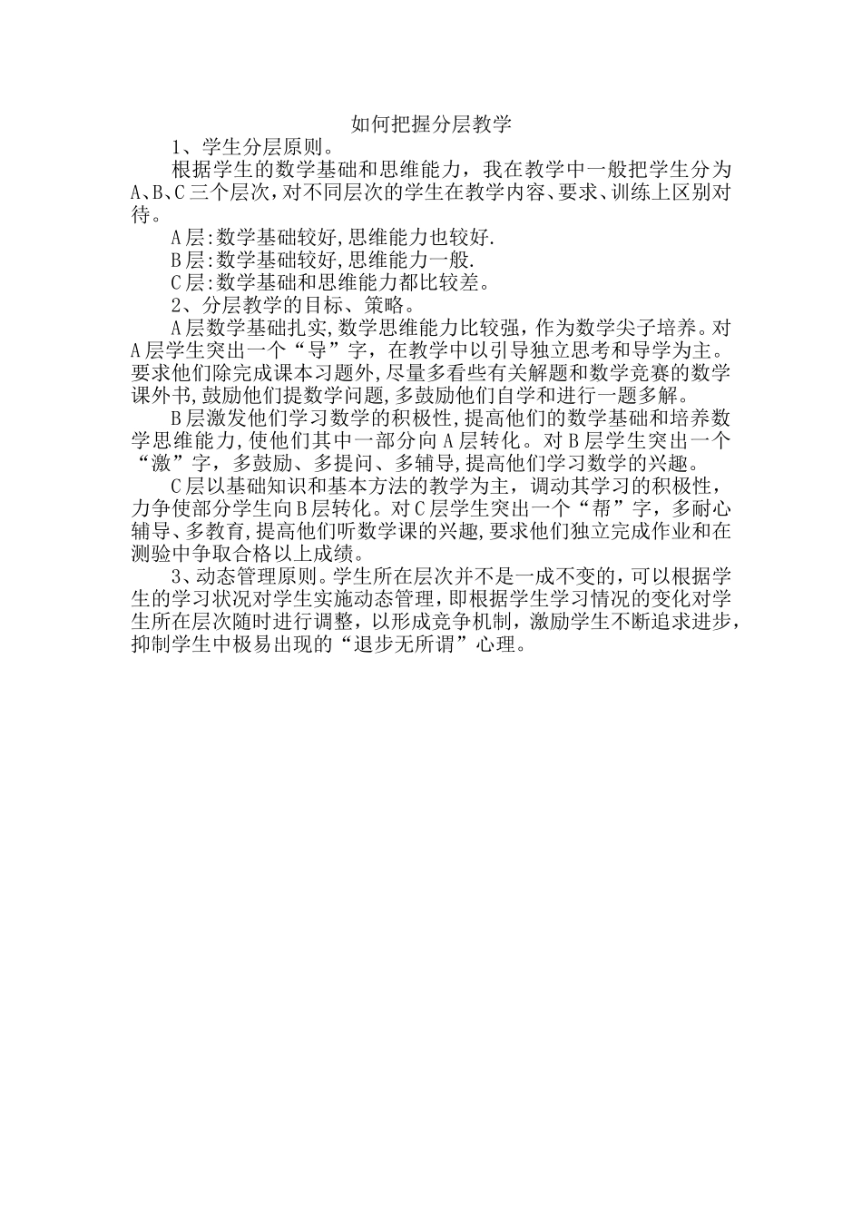 如何把握分层教学（资源2）_第1页