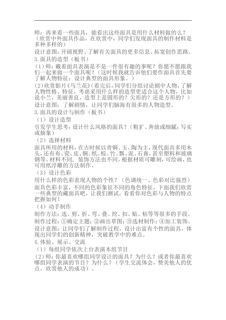 初中美术《面具的设计与制作》教学反思_第2页