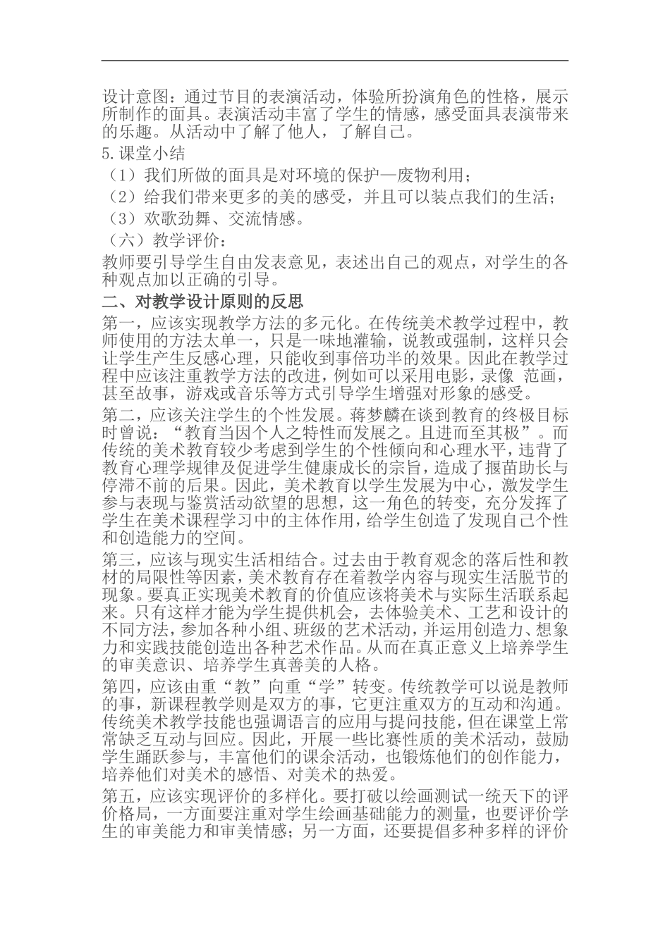 初中美术《面具的设计与制作》教学反思_第3页