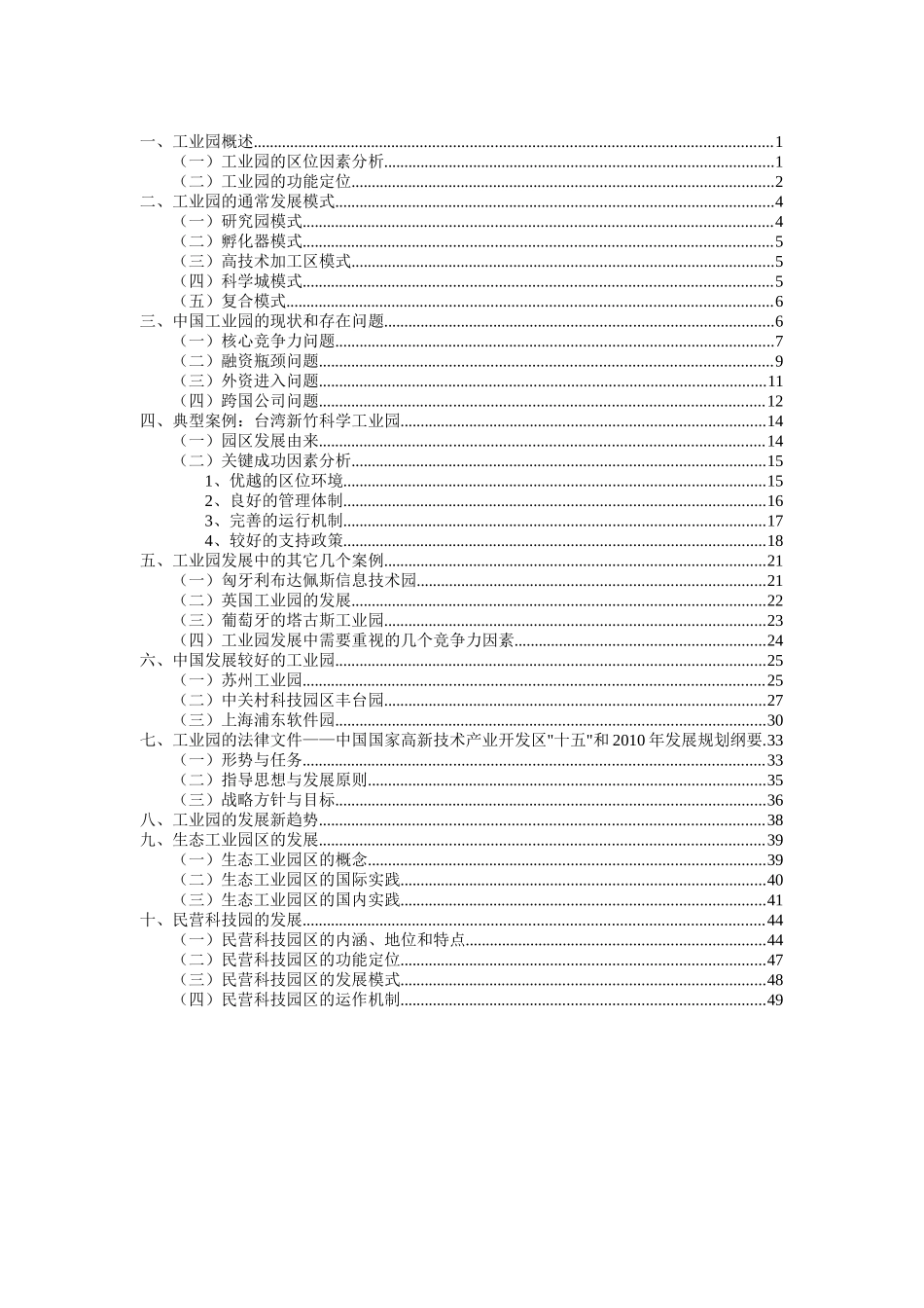 我国工业园的现状与存在问题_第1页