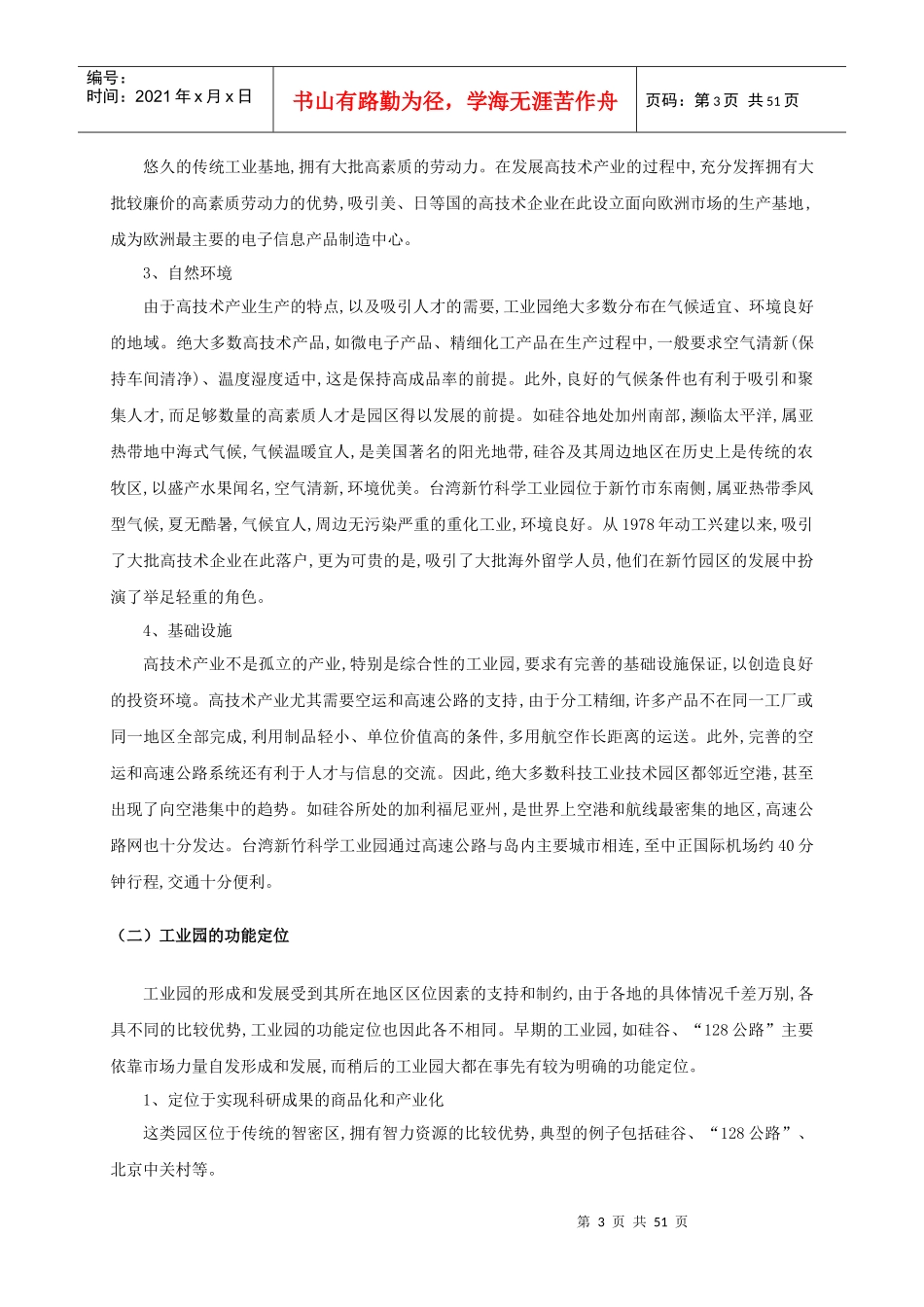 我国工业园的现状与存在问题_第3页