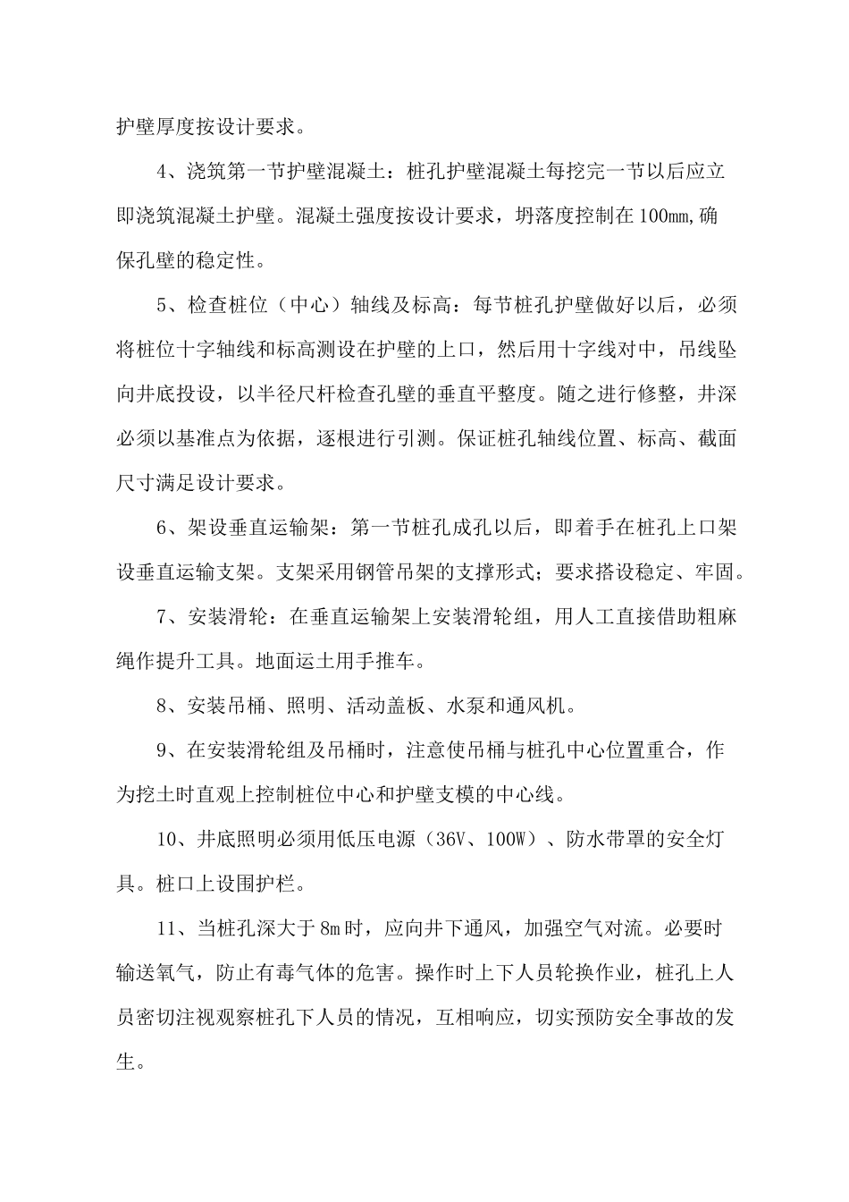 人工挖孔灌注桩施工工艺_第3页