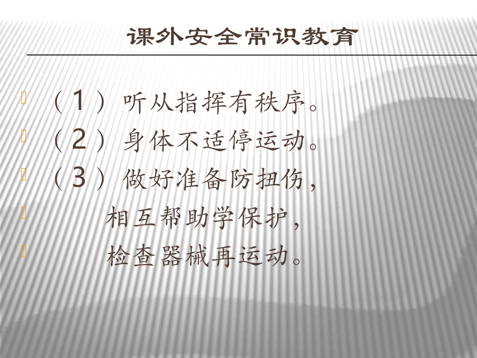 安全常识（交通安全）_第2页