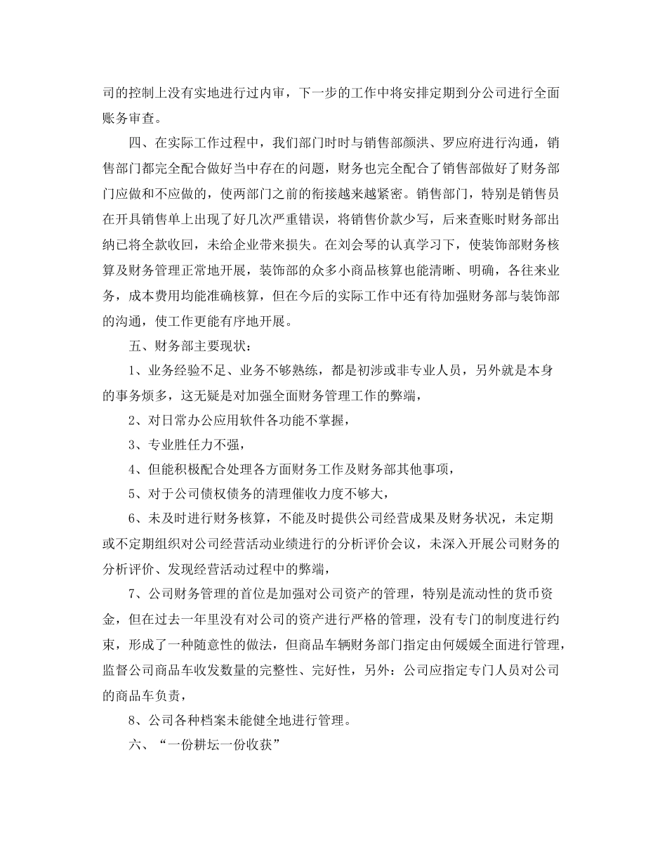 物业财务工作总结精选 _第2页