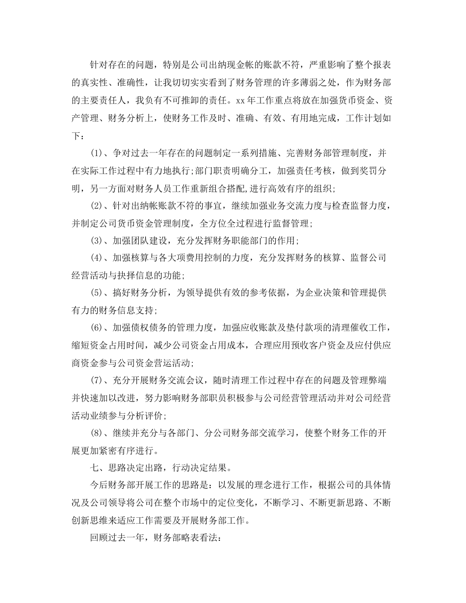 物业财务工作总结精选 _第3页