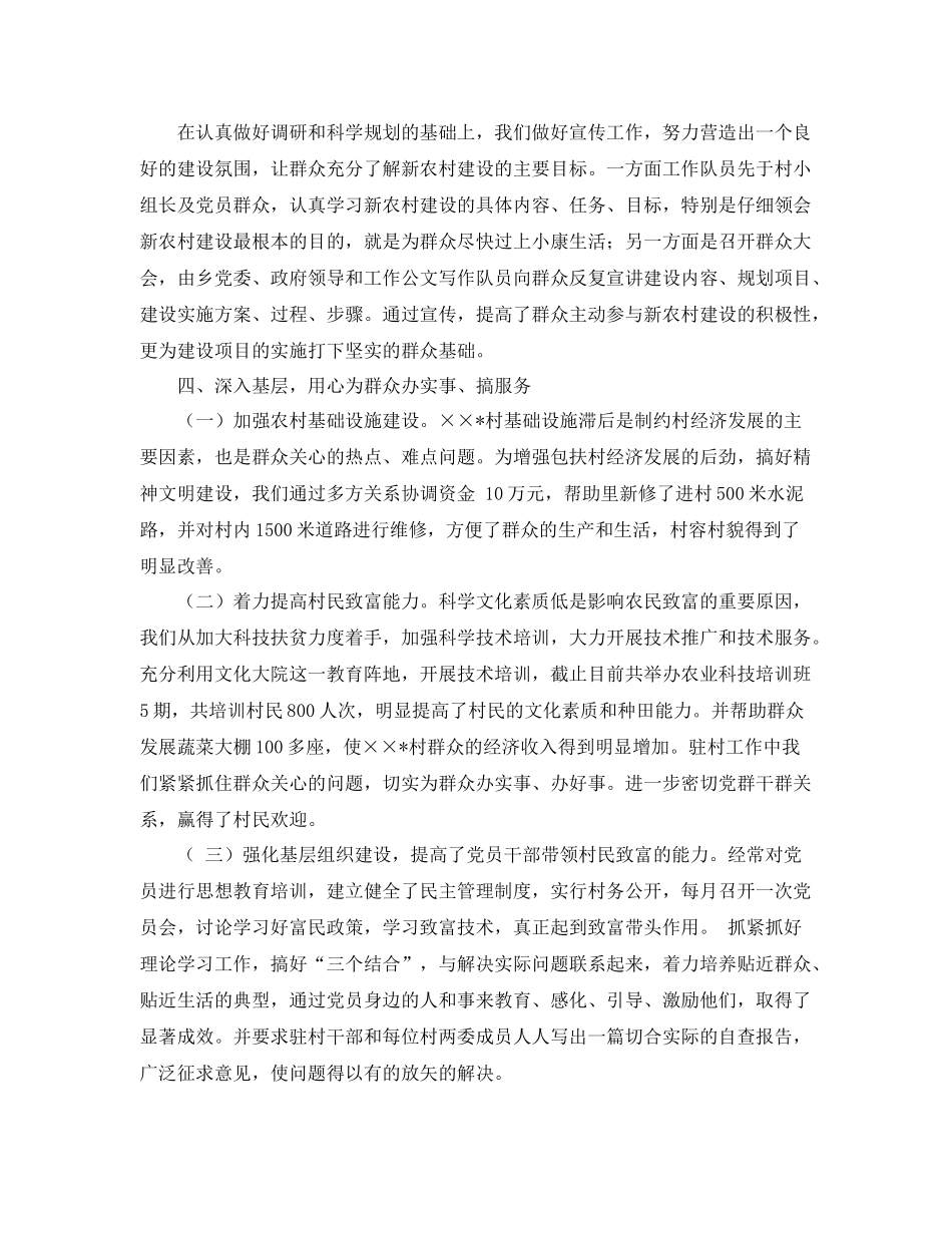 新农村建设驻村指导组工作总结范文 _第2页