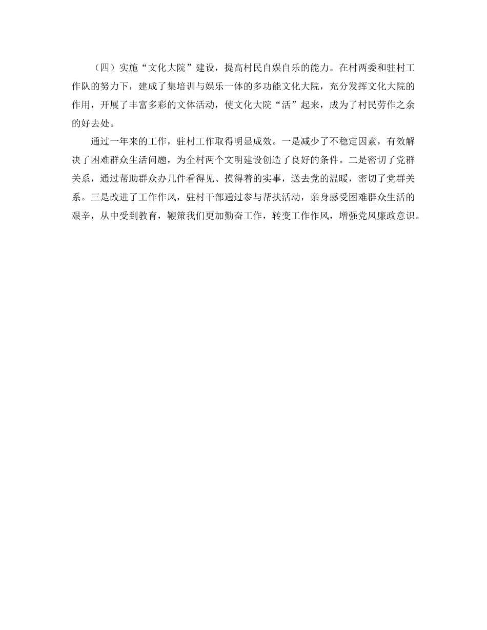 新农村建设驻村指导组工作总结范文 _第3页