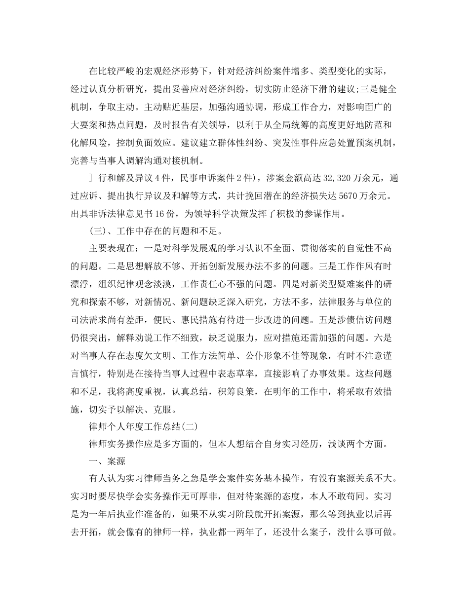 律师个人年度工作总结集锦 _第3页
