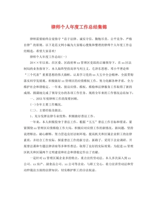 律师个人年度工作总结集锦 