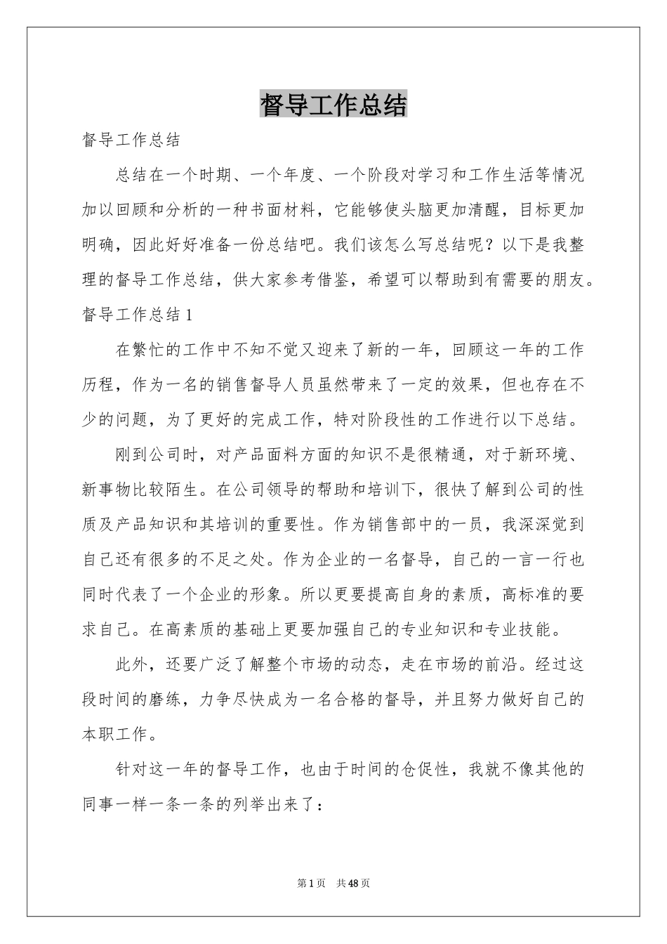 督导工作参考总结_第1页