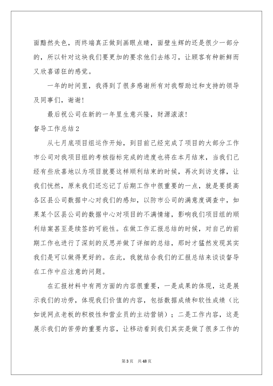 督导工作参考总结_第3页