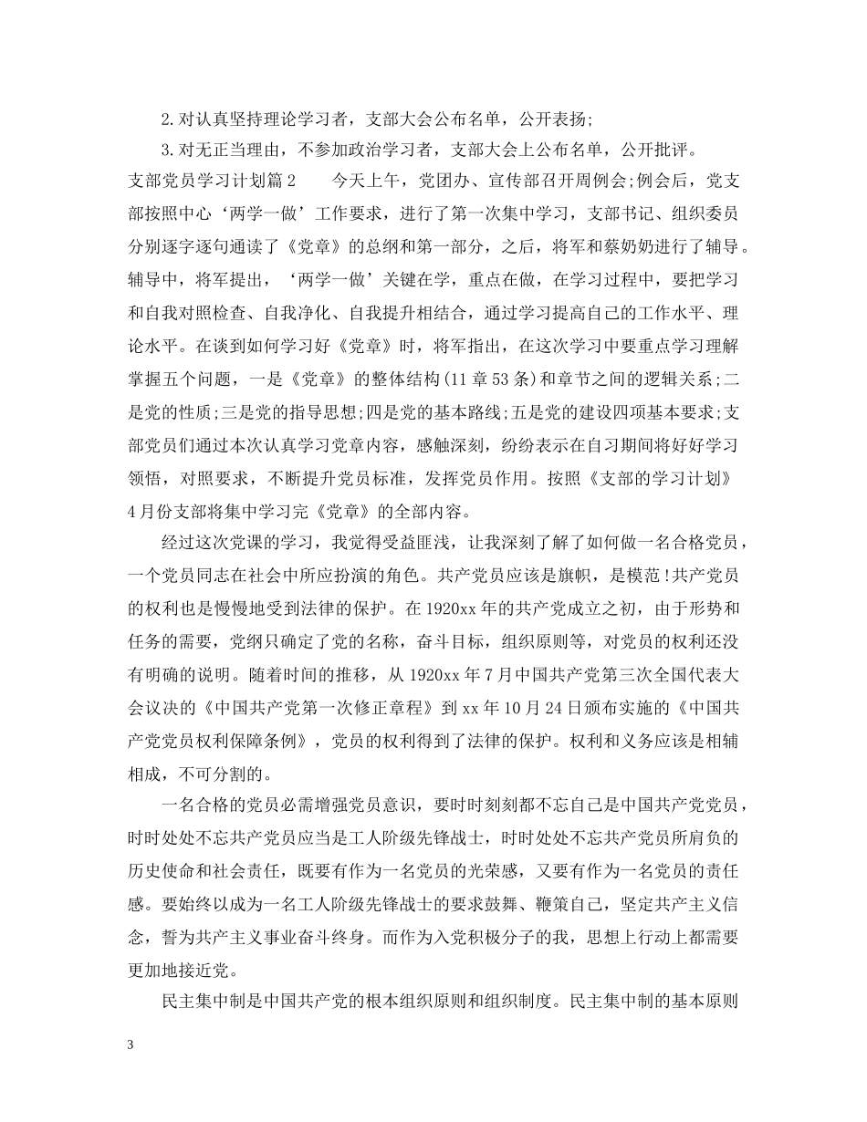 支部党员学习计划 _第3页