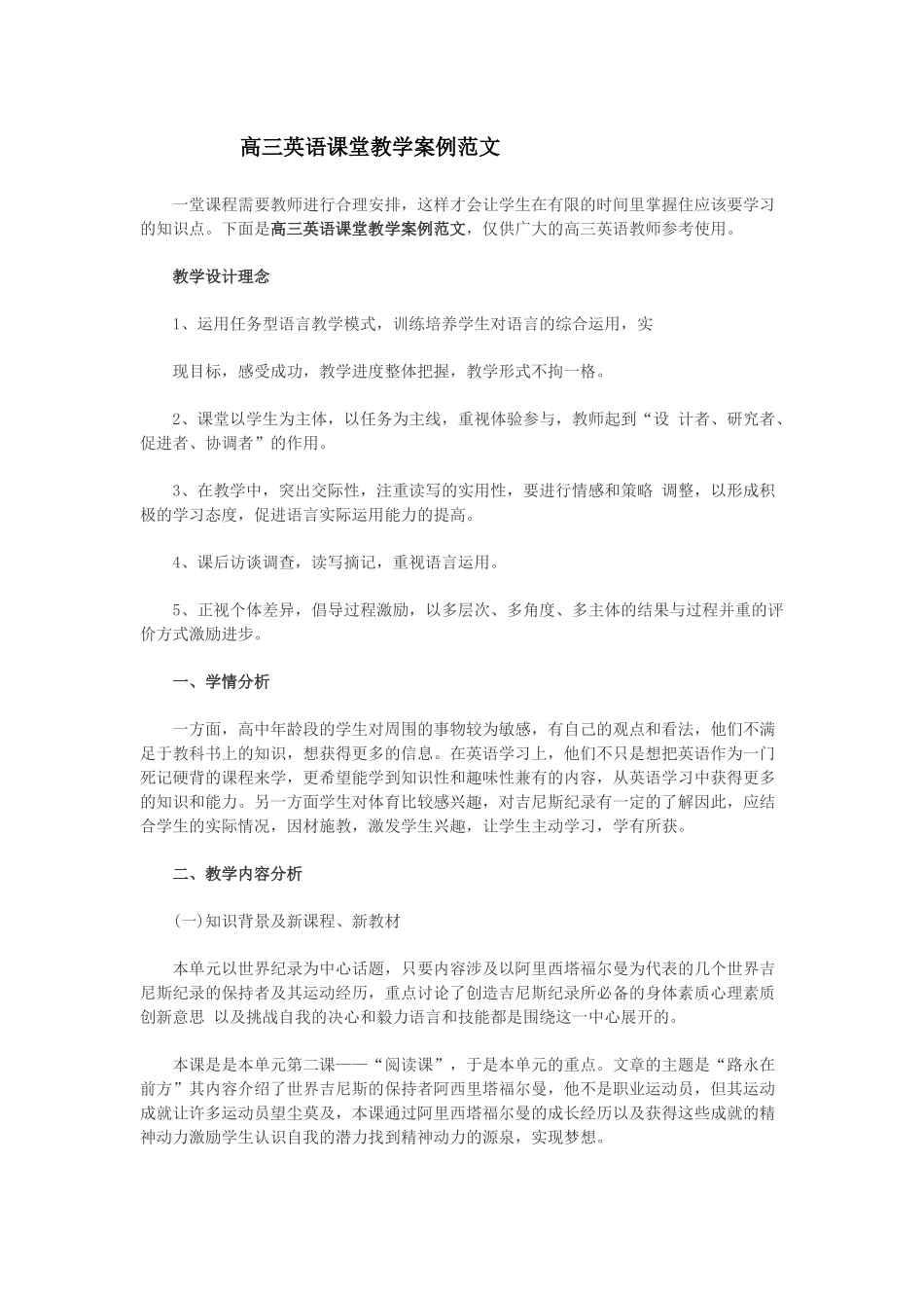 高三英语课堂教学案例范文_第1页