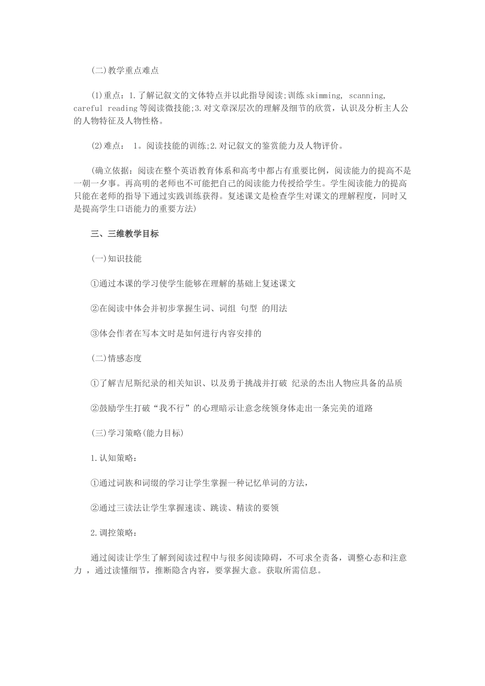 高三英语课堂教学案例范文_第2页