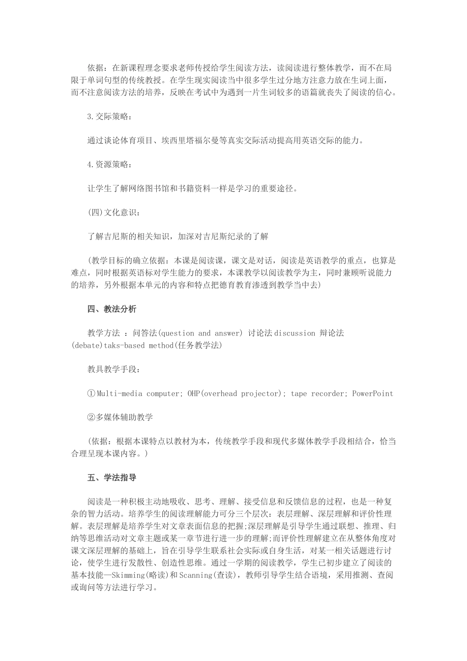 高三英语课堂教学案例范文_第3页