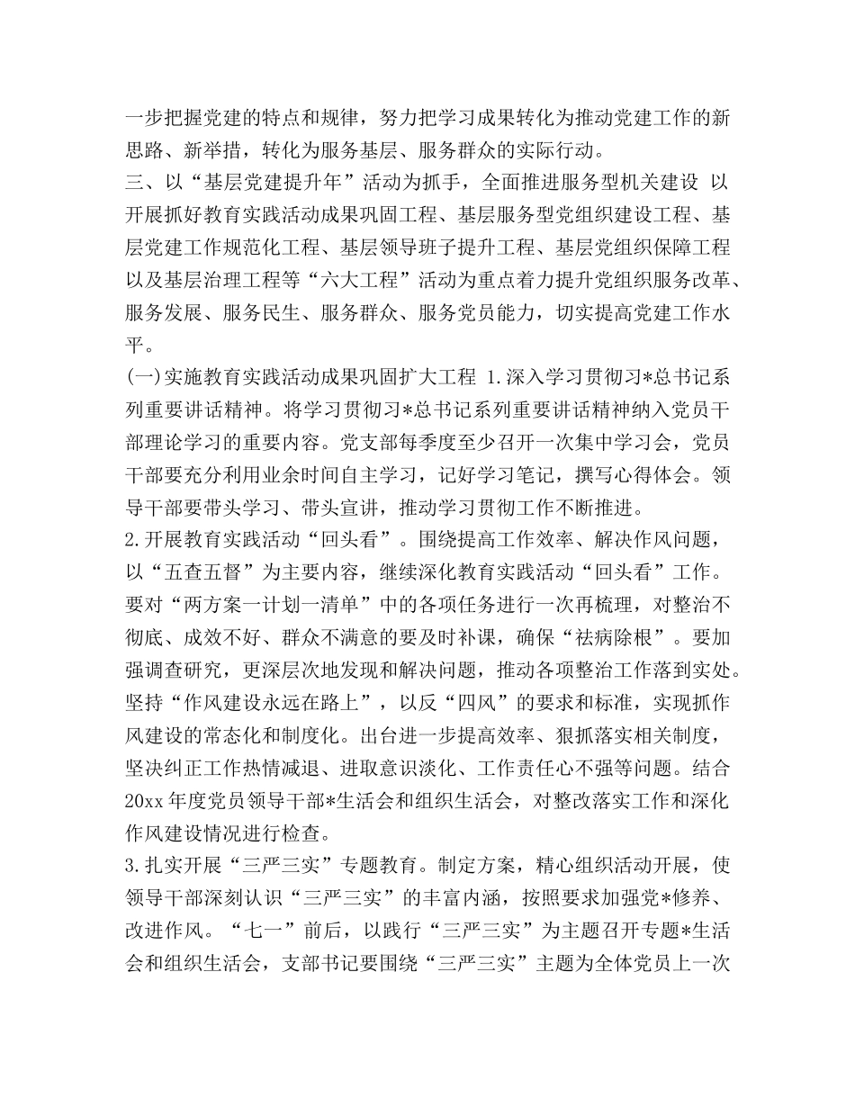 支部党建2020年工作计划 _第2页