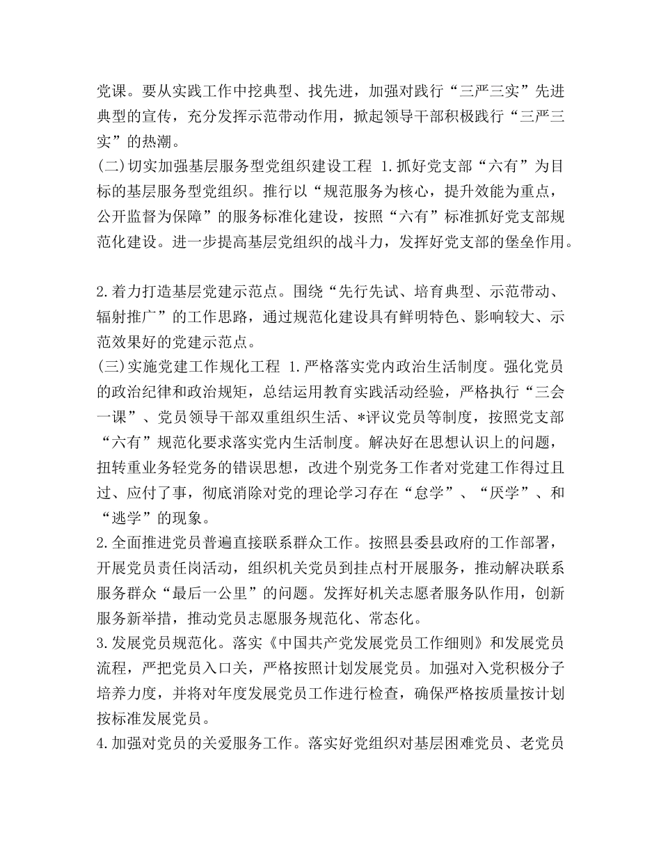 支部党建2020年工作计划 _第3页