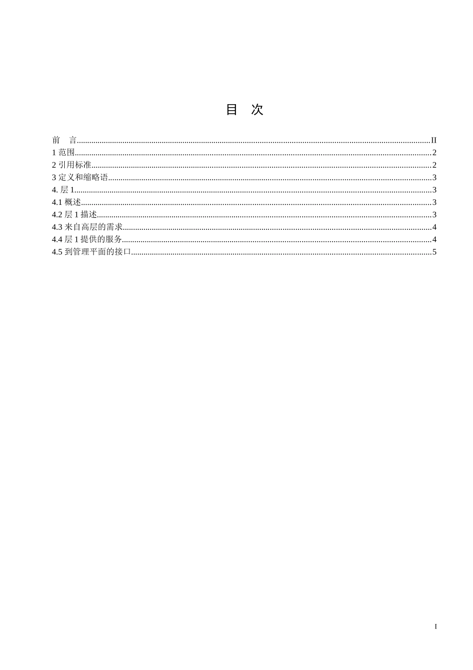 307475cwts-specs-015系统Iu接口技术规范-层1_第2页