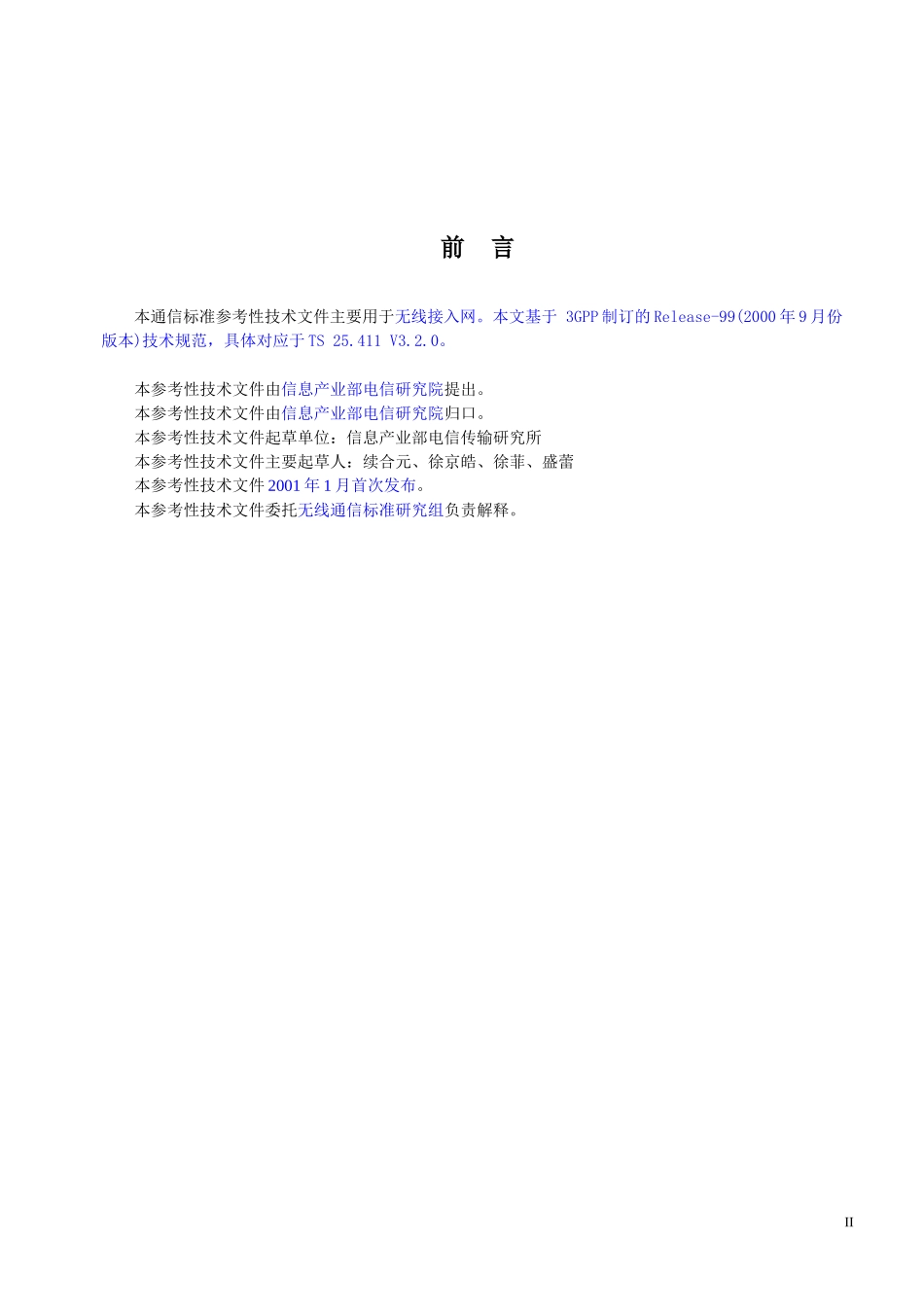 307475cwts-specs-015系统Iu接口技术规范-层1_第3页