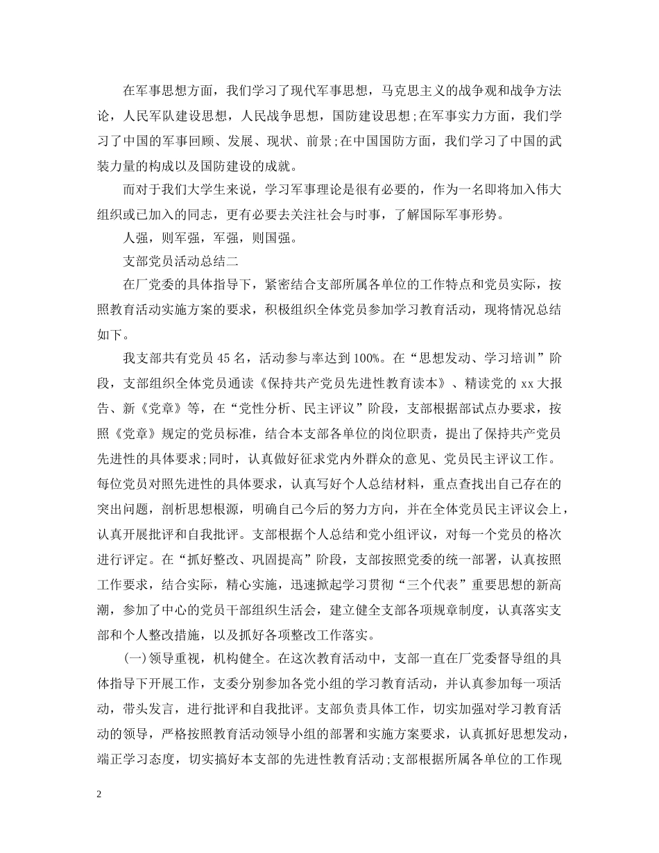 支部党员活动总结 _第2页