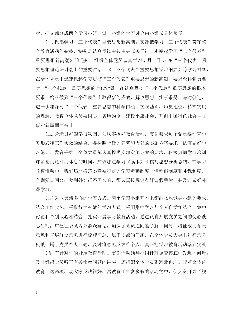支部党员活动总结 _第3页