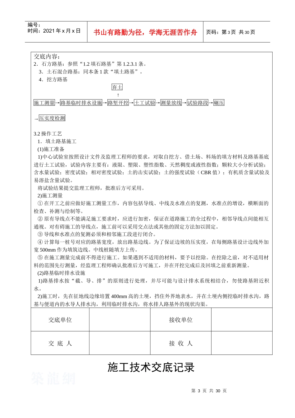 某市政道路工程4个分项工程施工技术交底_secret_第3页