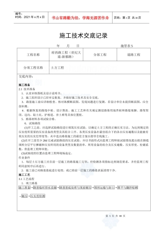 某市政道路工程4个分项工程施工技术交底_secret