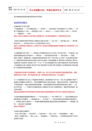 转大神的自动挡驾车要点及安全行车手册