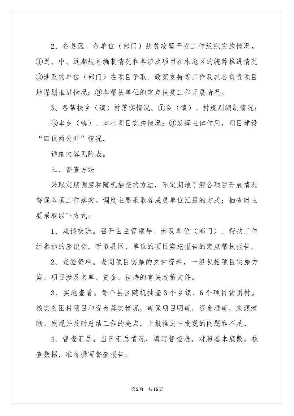 督导方案集锦6篇_第2页