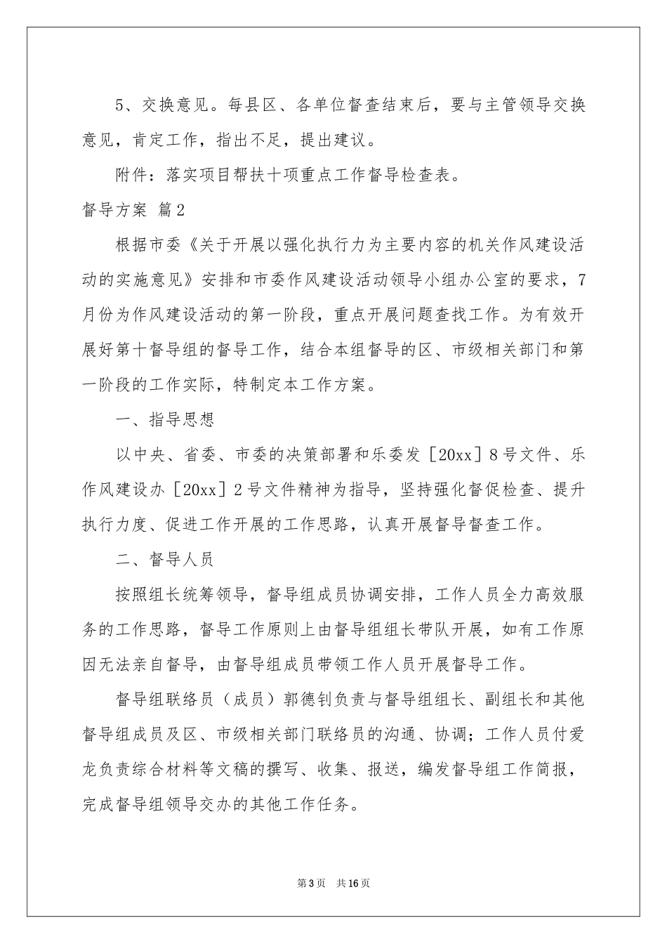 督导方案集锦6篇_第3页