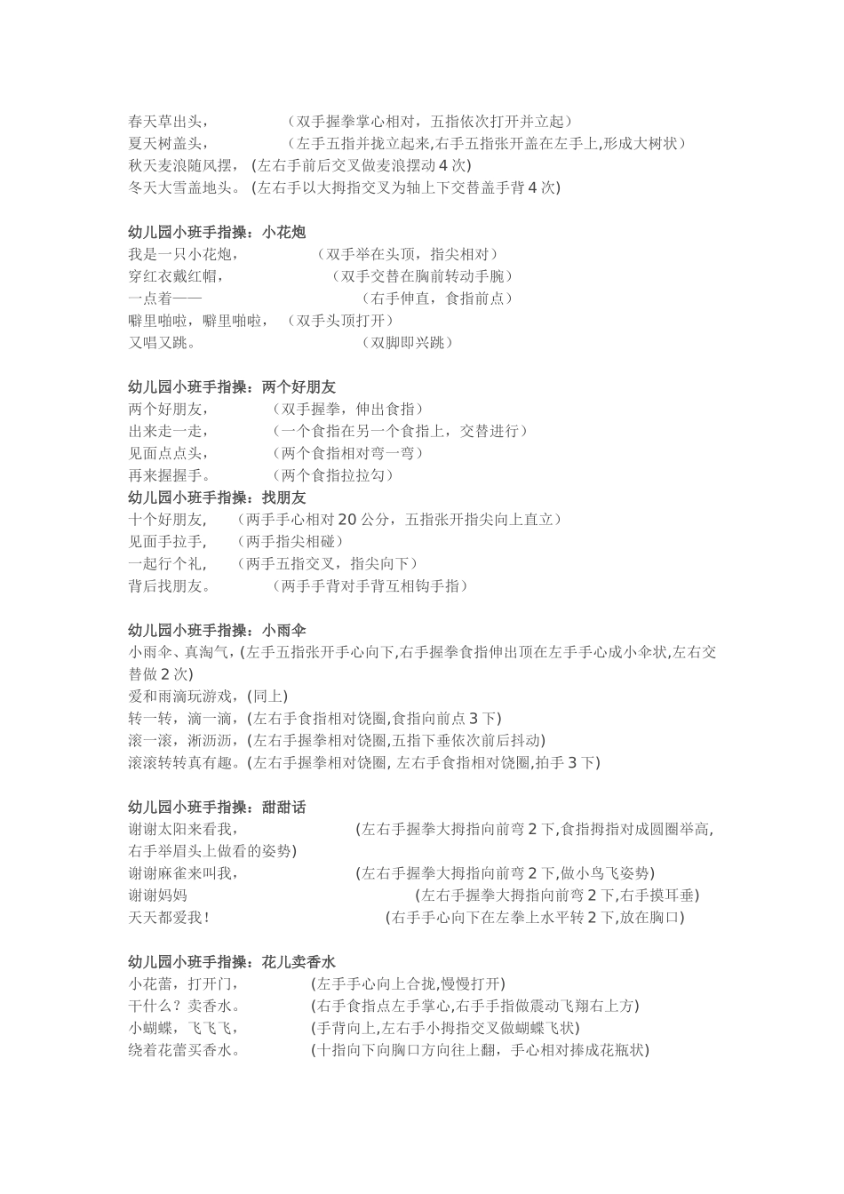 小班手指儿歌_第2页