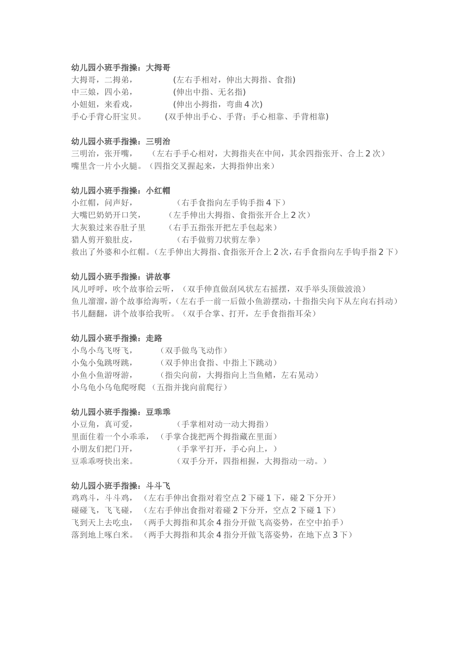 小班手指儿歌_第3页