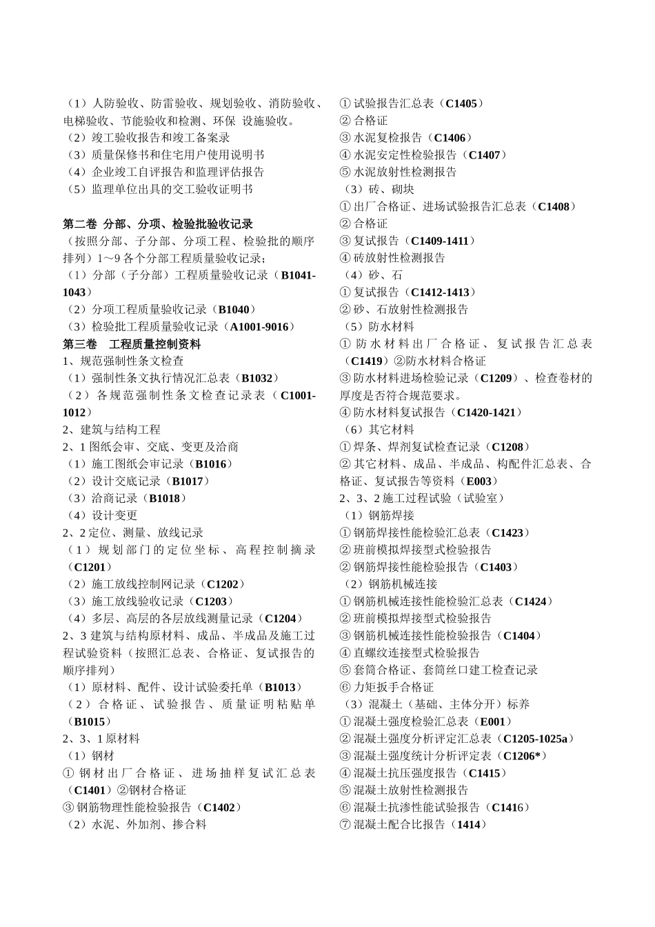 施工技术资料整编目录_第2页