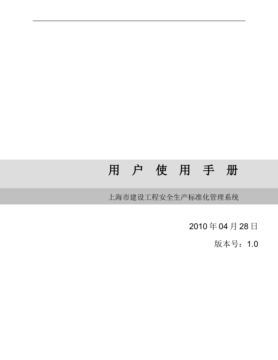 某市安全生产标准化系统用户使用手册_第1页