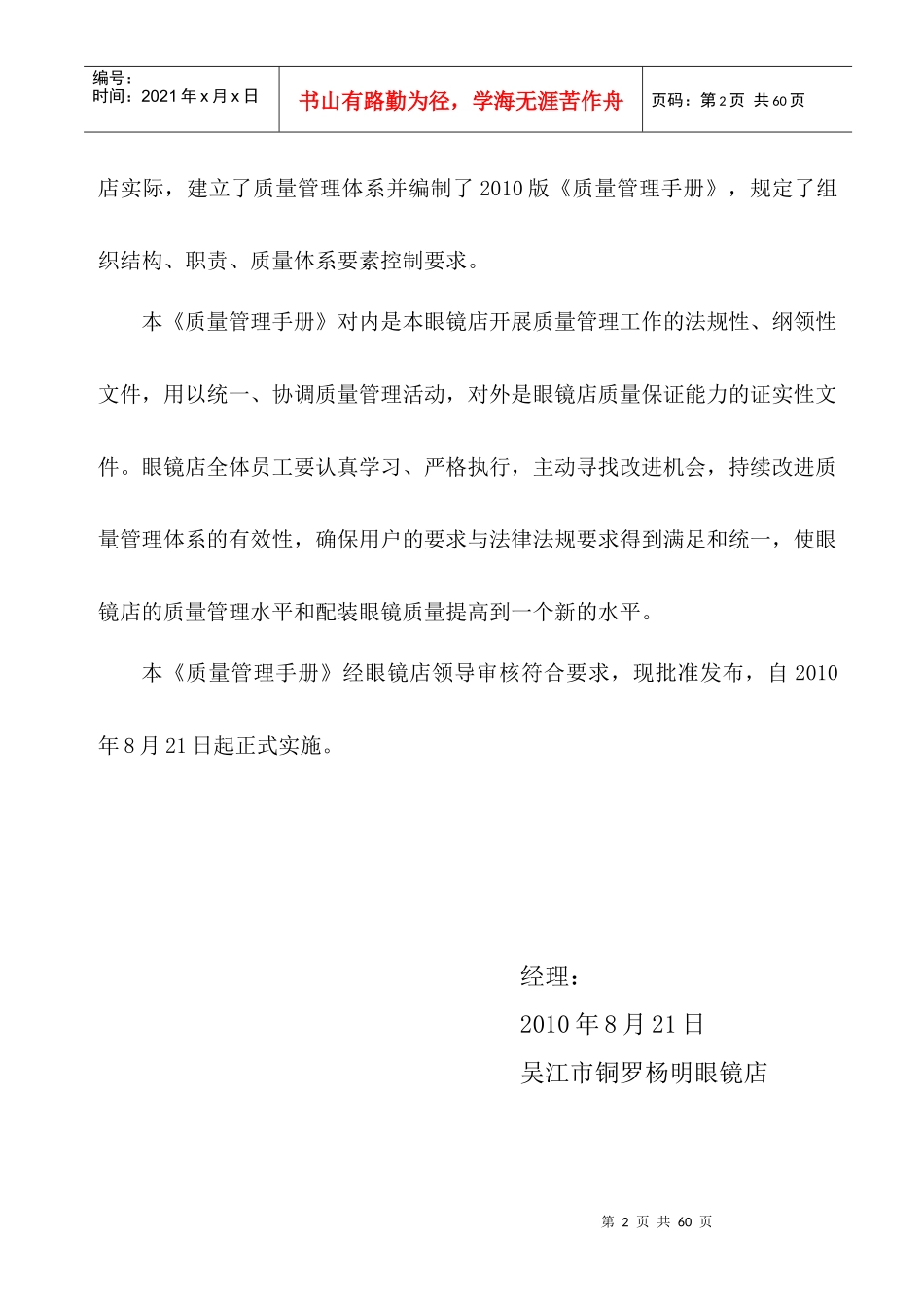 眼镜生产许可证资料_第3页