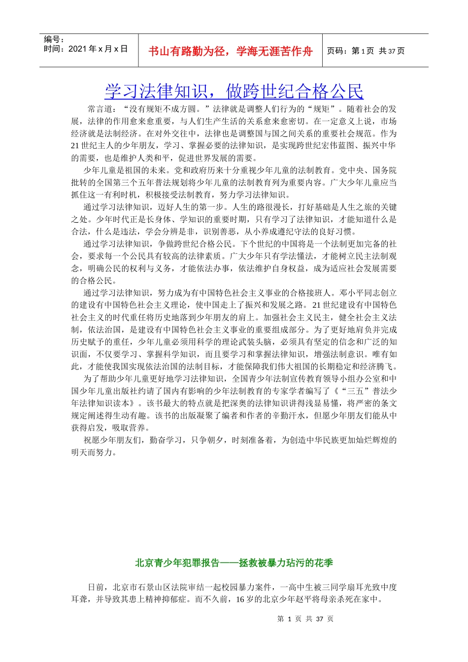 安全法制讲座_第1页