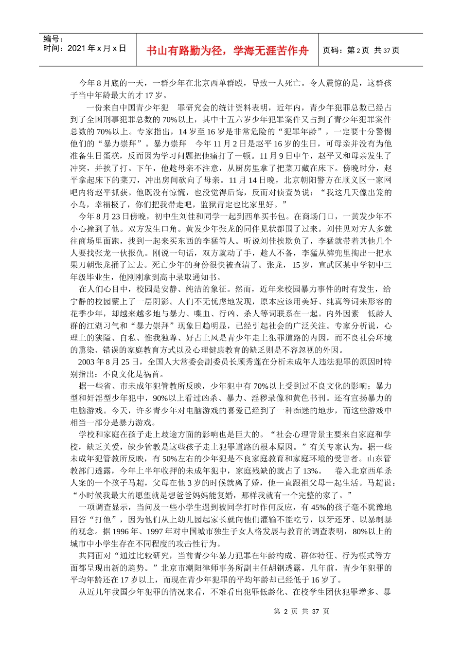 安全法制讲座_第2页