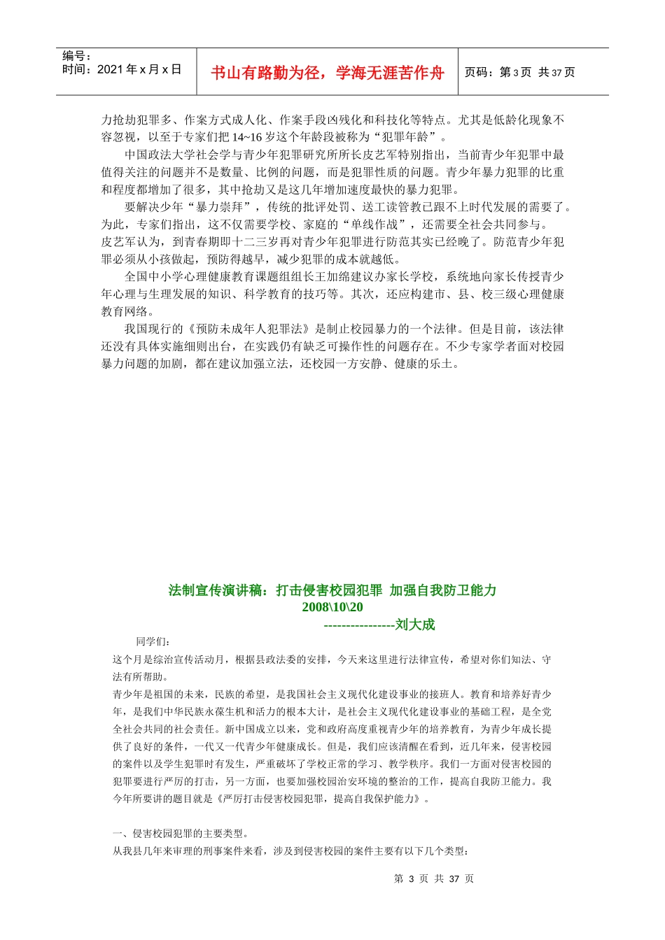 安全法制讲座_第3页