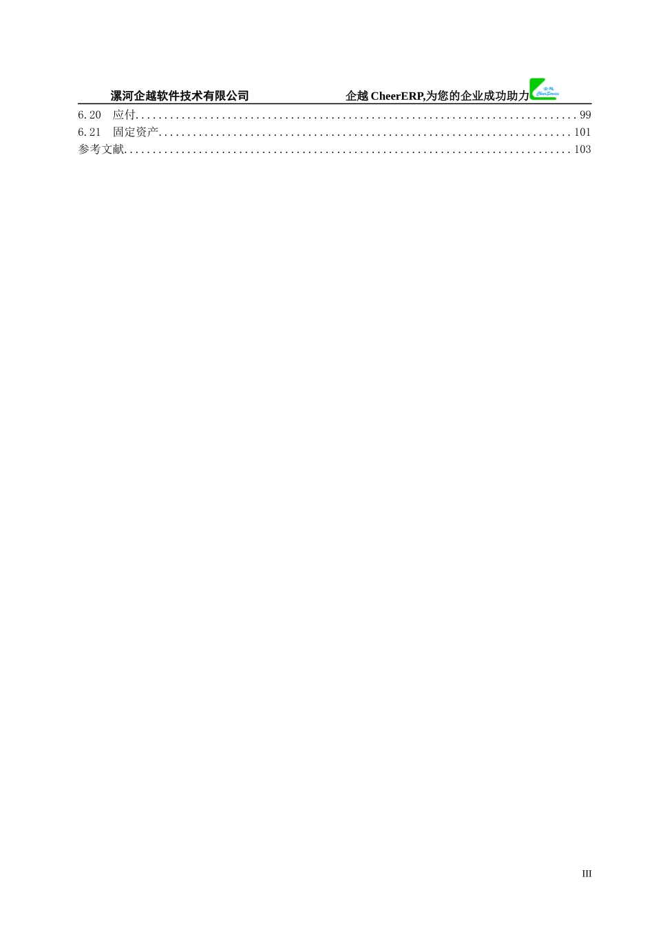 企业信息化技术规范-企业资源规划系统（ERP）规范_第3页