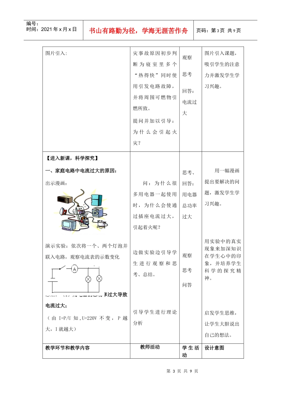电功率和安全用电教学设计_第3页