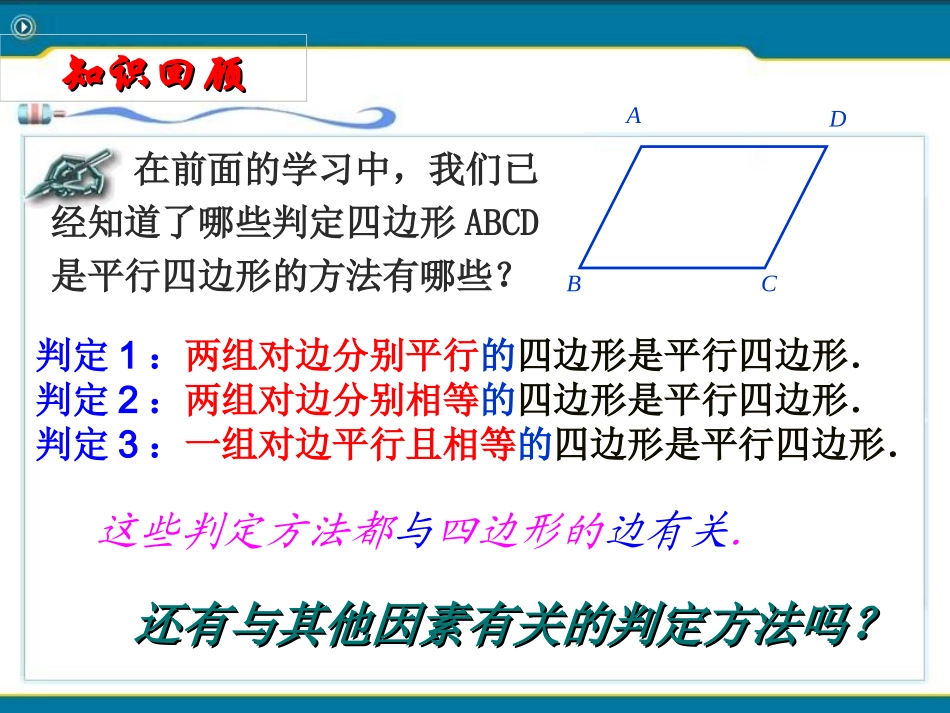 课件1：平行四边形的判定（第2课时）_第2页