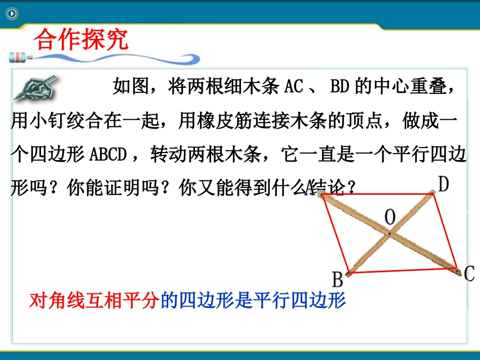 课件1：平行四边形的判定（第2课时）_第3页