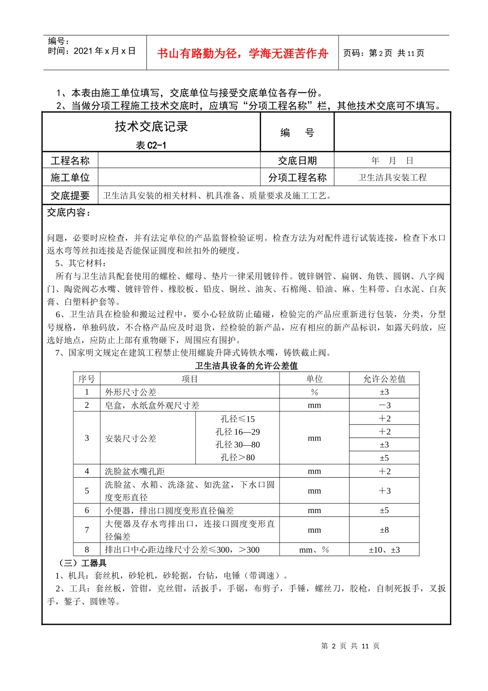 卫生洁具安装工程技术交底范例_第2页